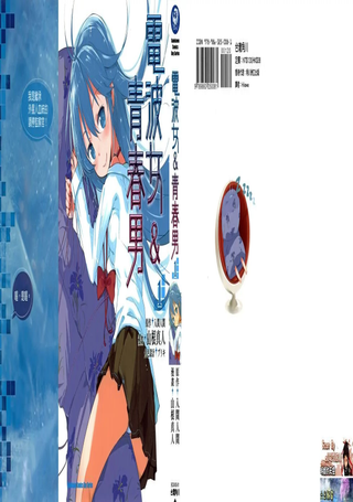 电波女&青春男