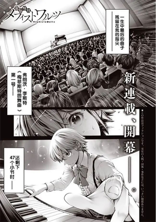 电脑格斗技 梅菲斯特圆舞曲