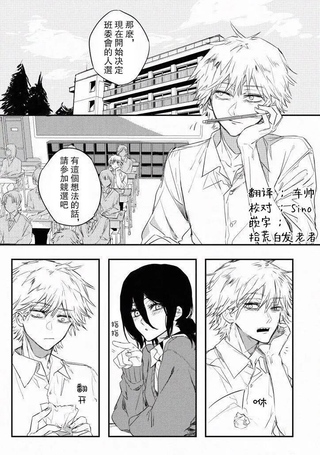 电锯人同人