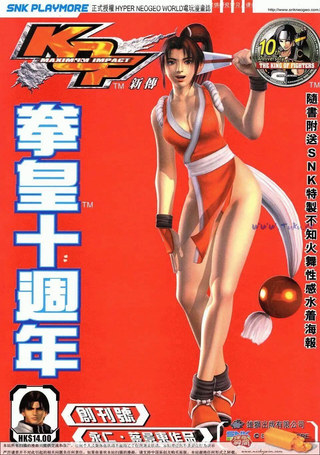 拳皇新传