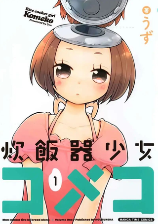 电饭煲少女米酱