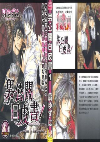 男公关白皮书
