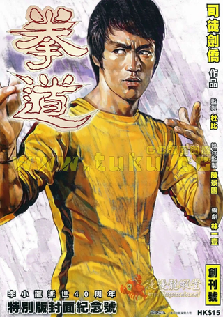 拳道