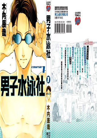 男子水泳社