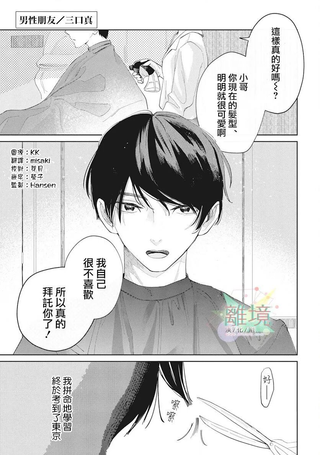男性朋友