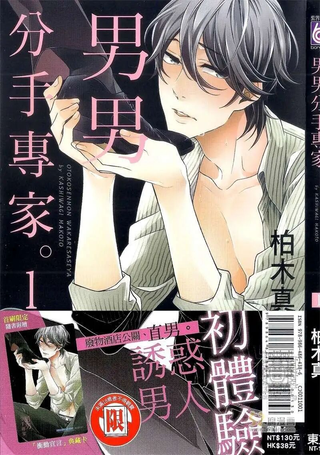 男男分手专家。