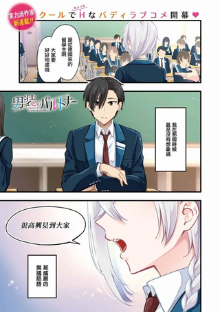 男装拍档