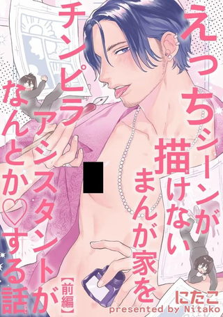 画不出SQ场景的漫画家靠小混混助手想办法解决