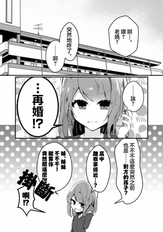 画姐妹百合的漫画家突然多了个义妹