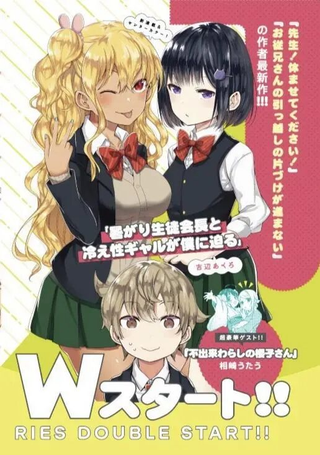 畏热会长与惧寒辣妹向我逼近
