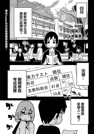 留级的留子学姐