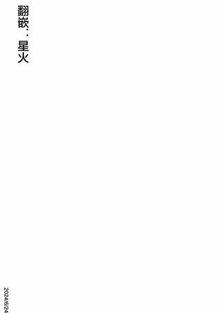 疑似饵少年