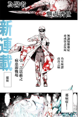 疫神的病历簿