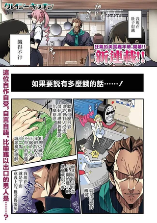 疯狂厨房