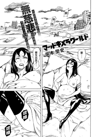 疯狂奇美拉世界