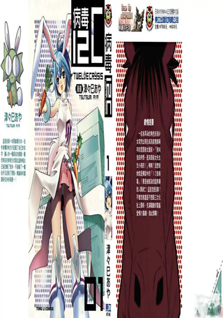 病毒12C