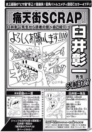 痛天街SCRAP