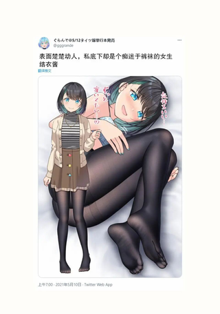 痴迷于裤袜的女生