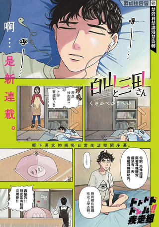 白山与三田