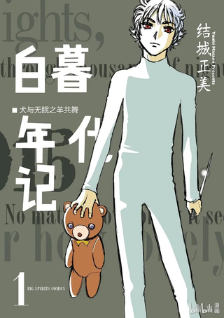 白暮年代记