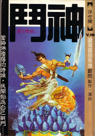 斗神