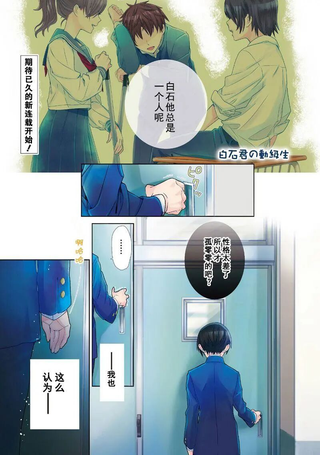 白石君的动级生