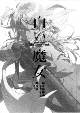 白色魔女