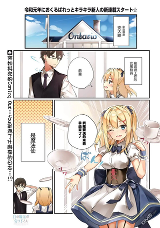 白色魔法的销售员小姐～和异世界的女孩子搞好关系的方法