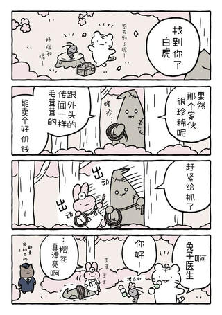 白虎和黑虎