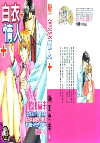 白衣情人