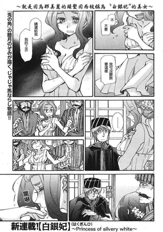 白银妃