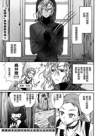 白雪公主的秘密