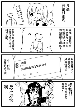 白露型四格漫画