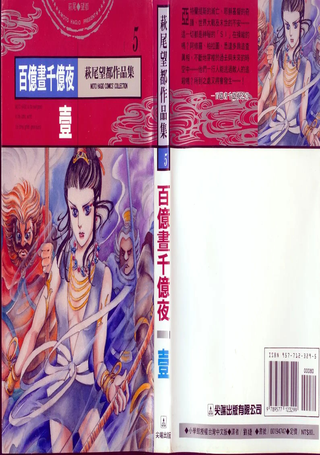百亿昼千亿夜