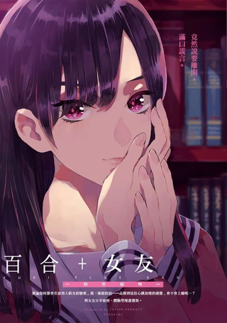 百合+女友悄然亲吻