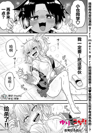 百合×挠痒！
