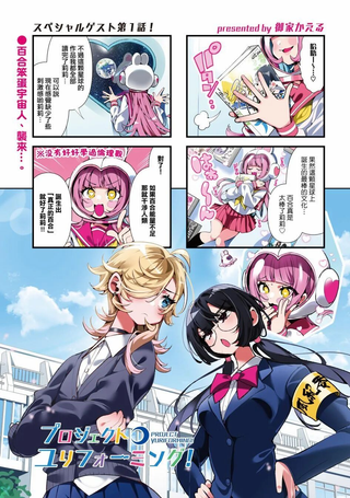 百合制作计划！