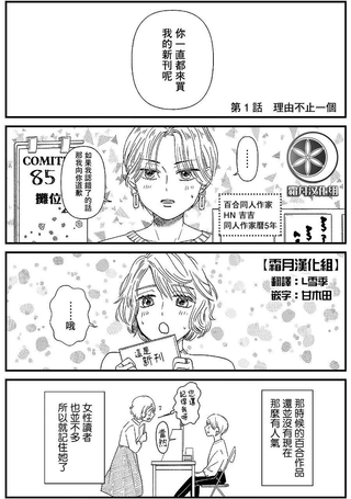 百合同人作家与读者的COMITIA百合