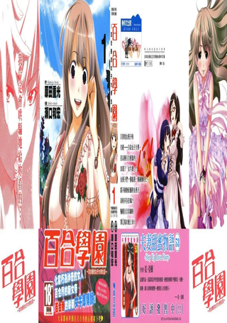 百合学园