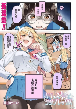 百合情结