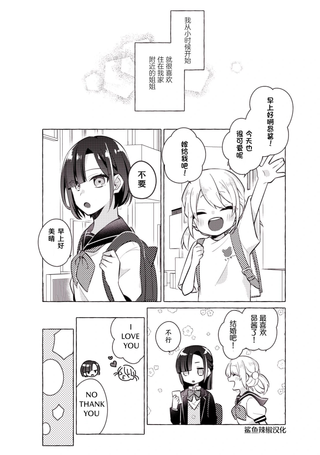 百合的我恋上邻居姐姐