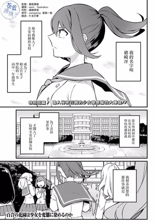 百合花园会把少女培育成变态吗