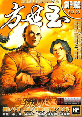 方世玉