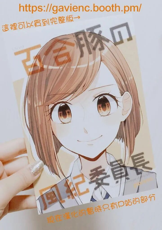 百合豚的风纪委员长