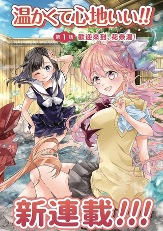 百合逛澡堂