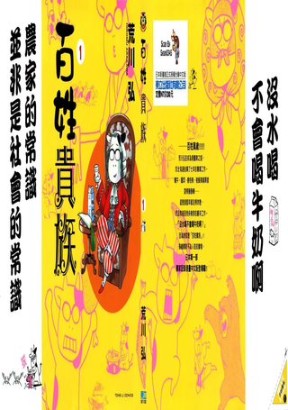 百姓贵族