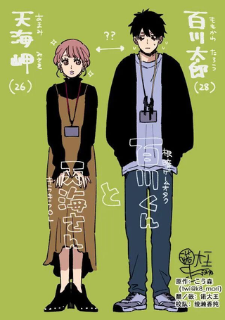百川君与天海桑