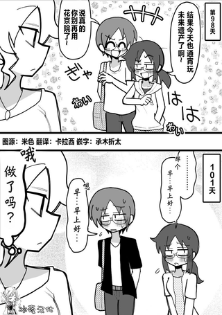 百日损友