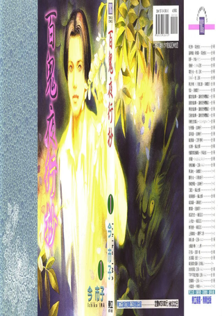 百鬼夜行抄