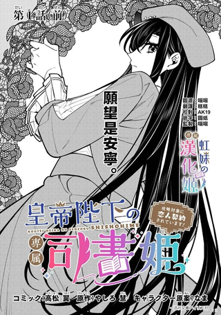 皇帝陛下的司书姬